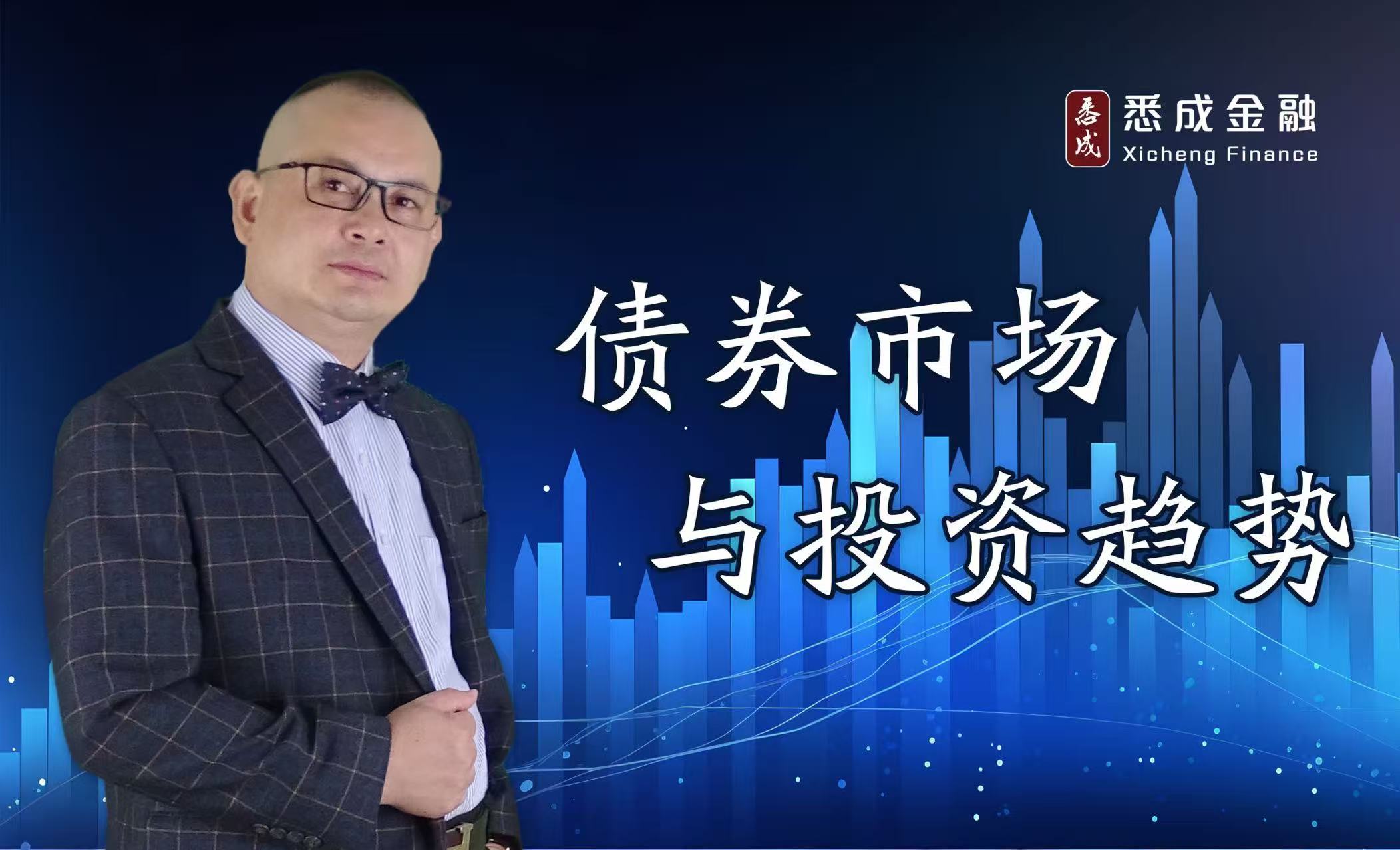 债券市场与投资趋势