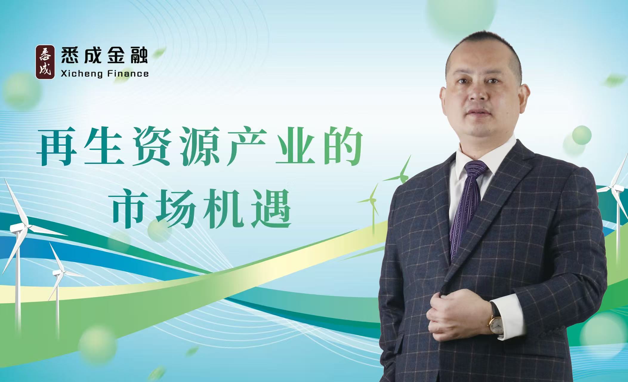 再生资源产业的市场机遇