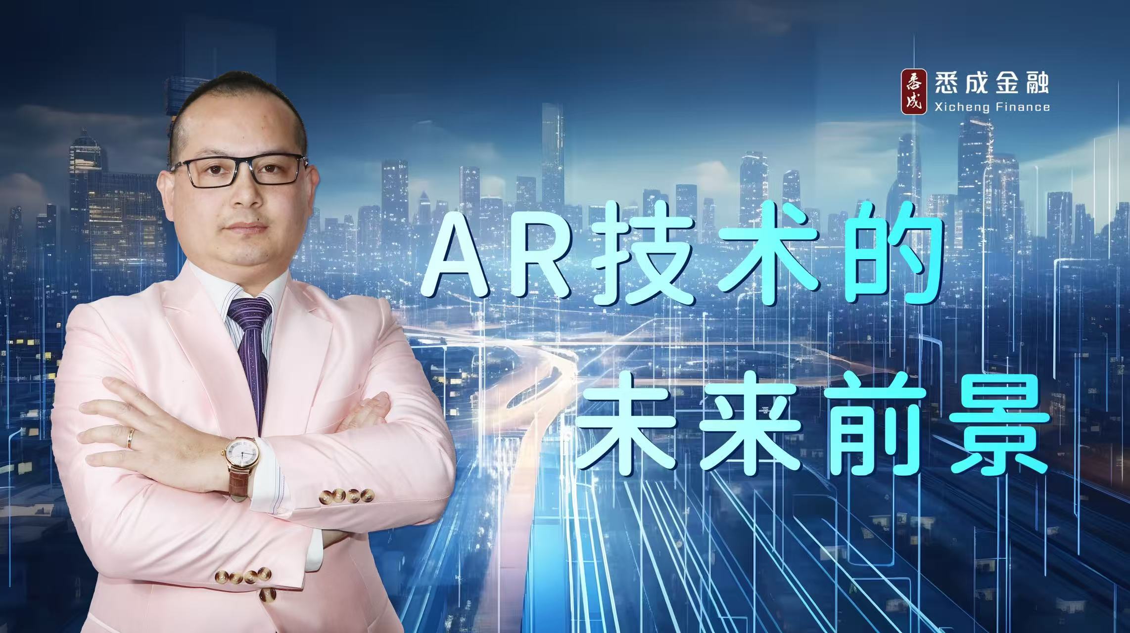 AR技术的未来前景